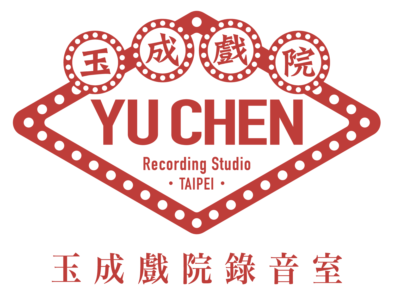 玉成戲院錄音室